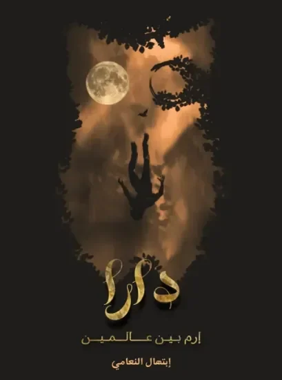 دارا