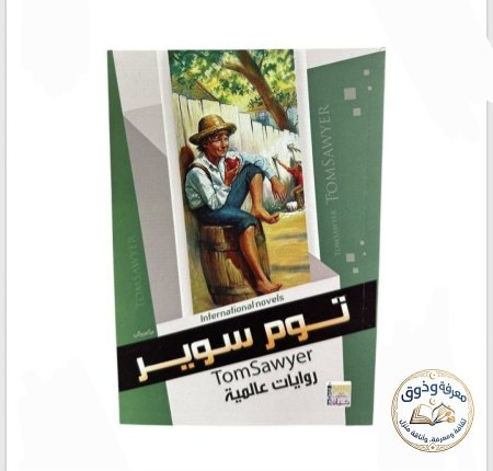 توم سوير