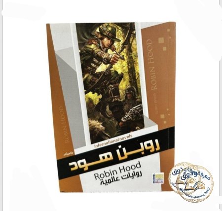 روبن هود
