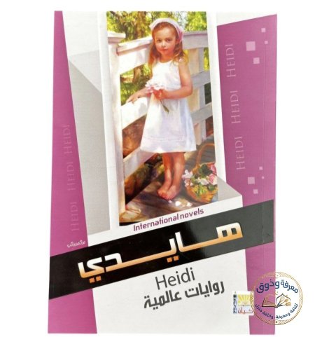 هايدي
