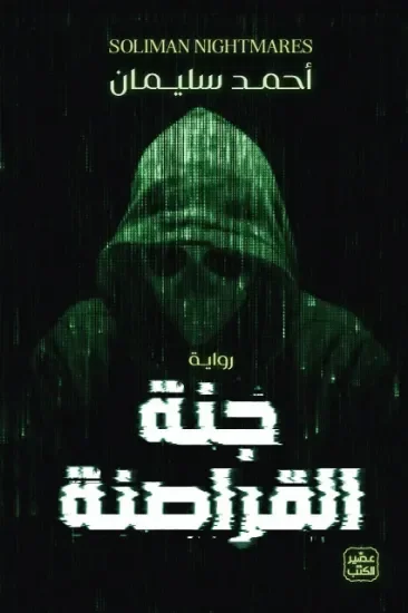 جنة القراصنة