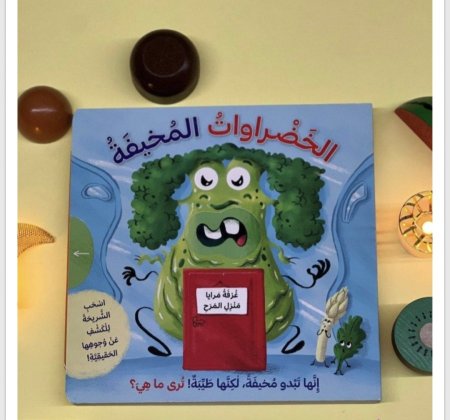 الخضروات المخيفة – اسحب الشريحة للكشف عن وجوهها الحقيقية