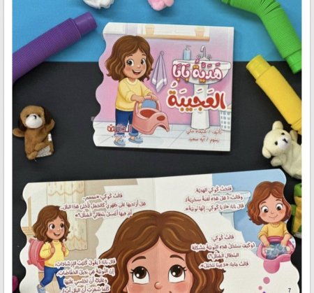 قصة هدية بابا العجيبة