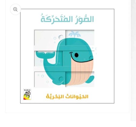 الصور المتحركة – الحيوانات البحرية
