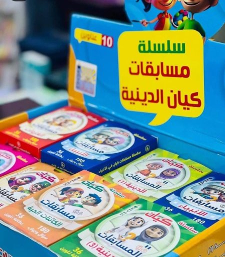 سلسله كيان للمسابقات الدينيه
