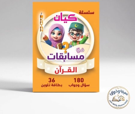 القرآن