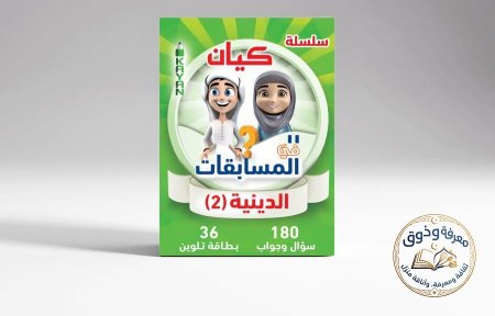 الدينيه 2