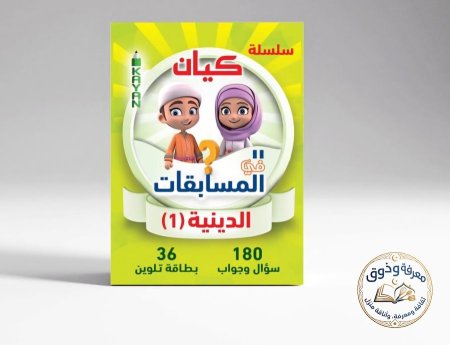 الدينيه 1
