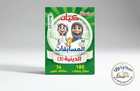 الدينيه 3