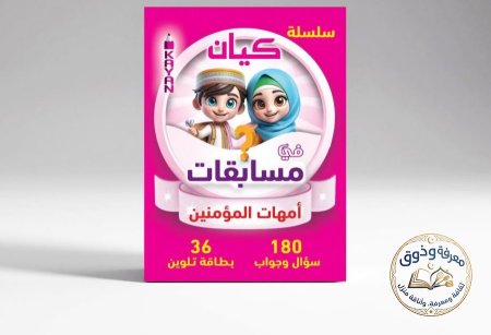 امهات المؤمنين