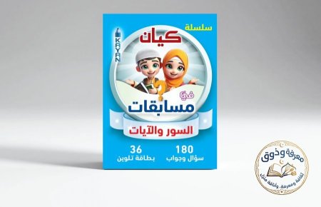 السور والايات