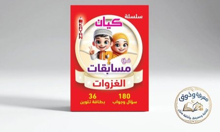 الغزوات