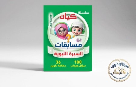 السيره النبويه