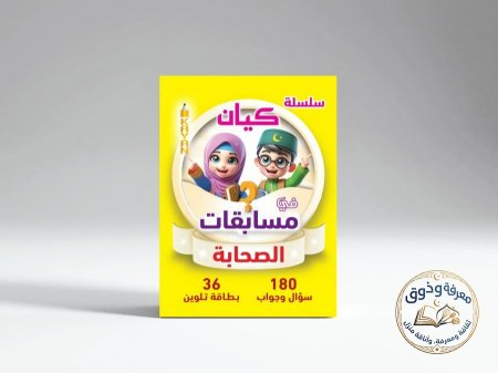الصحابه