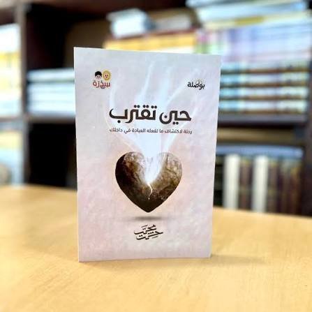 حين تقترب – البوصلة 2 | رحلة لاكتشاف ما تفعله العبادة في داخلك