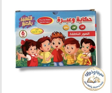 حكاية وعبرة – 6 قصص كرتون