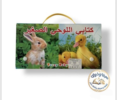 كتابي اللوحي الصغير – 6 كتب كرتون