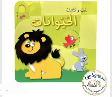 سلسلة العب واكتشف