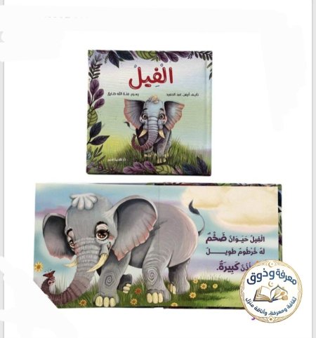 الفيل