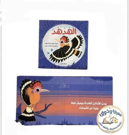 الهدهد