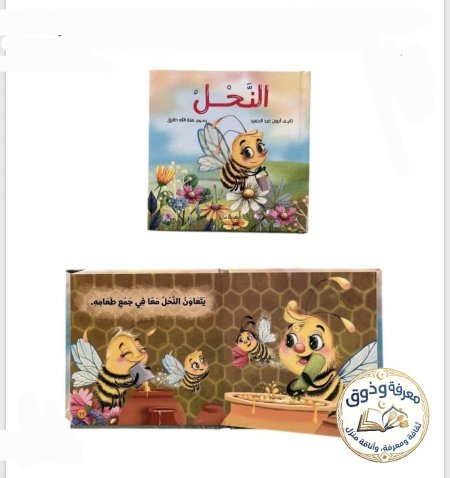 النحل