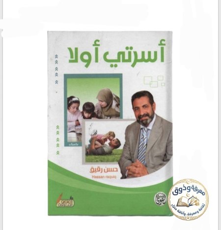 أسرتي أولًا