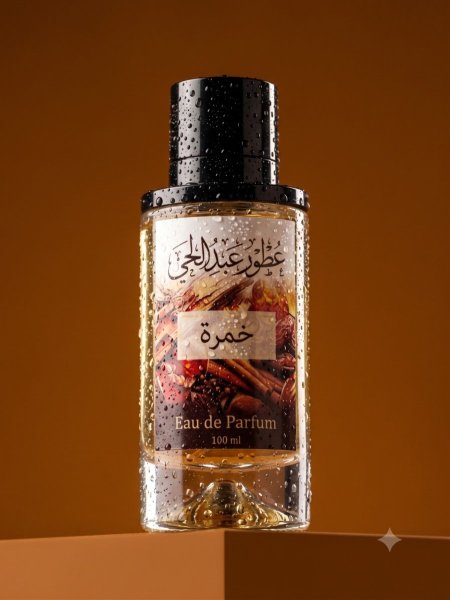 خمره (Khamrah)