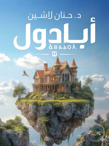 أبادول