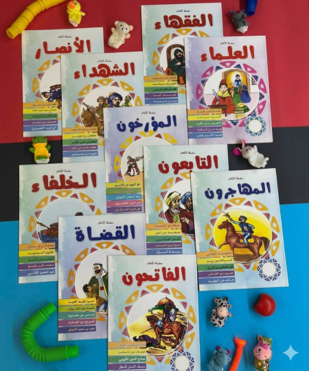 سلسلة الأعلام – 10 كتب في شخصيات التاريخ الإسلامي للأطفال