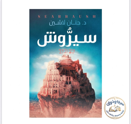 سيروش