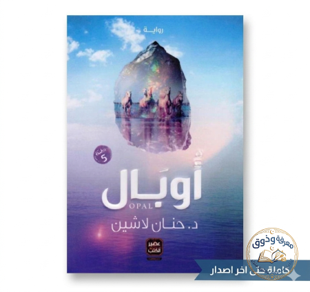 أوبال