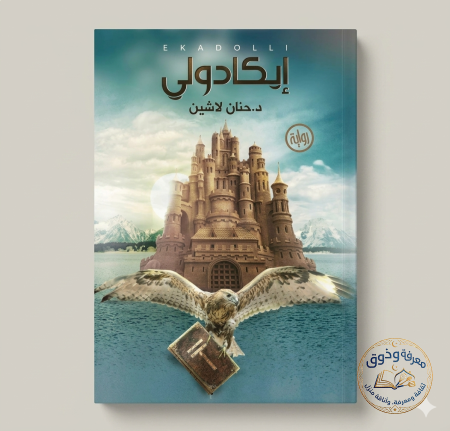 إيكادولي