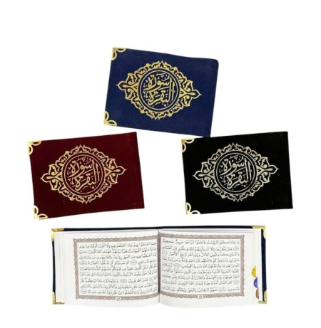 كتيب سورة البقره مخمل -قياس 12.5*9