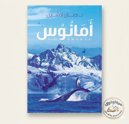 أمانوس