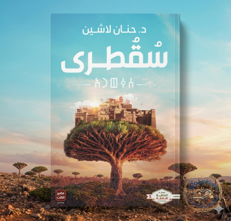 سُقُطرى