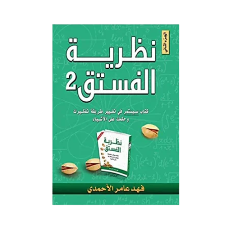 الجزء الثاني