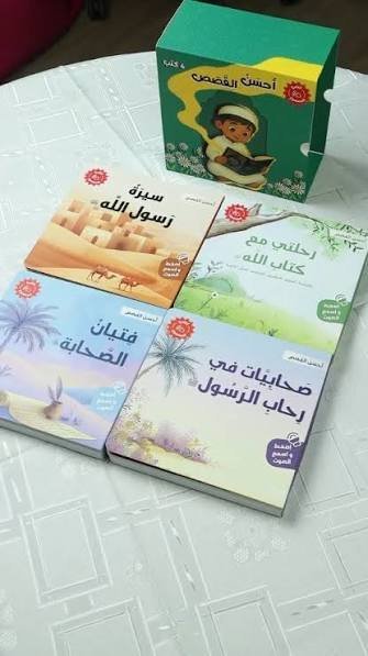 كتابي المسموع – أحسن القصص | مجموعة 4 كتب صوتية للأطفال