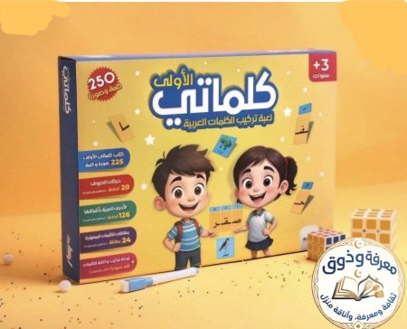 كلماتي الاولى ـ.تركيب الكلمات العربيه