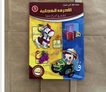 الأحرف الهجائية – سلسلة تعلم معنا المصغرة