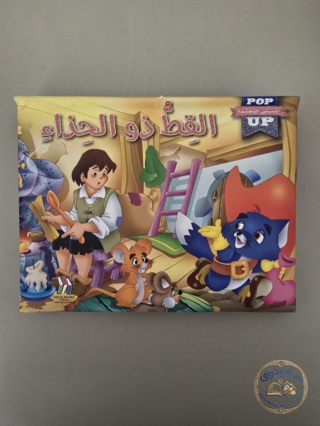 القط ذو الحذاء